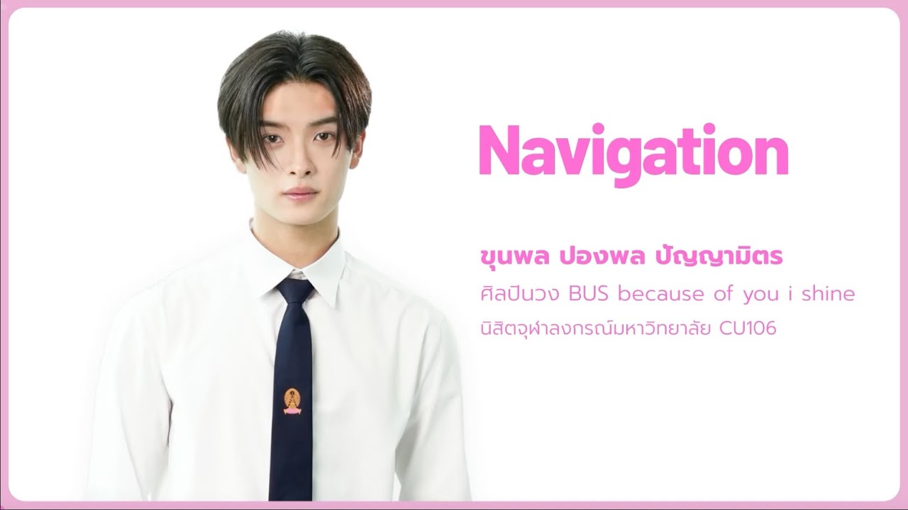 LEARN CHULA [5/5] Navigation – ขุนพล BUS ปองพล ปัญญามิตร