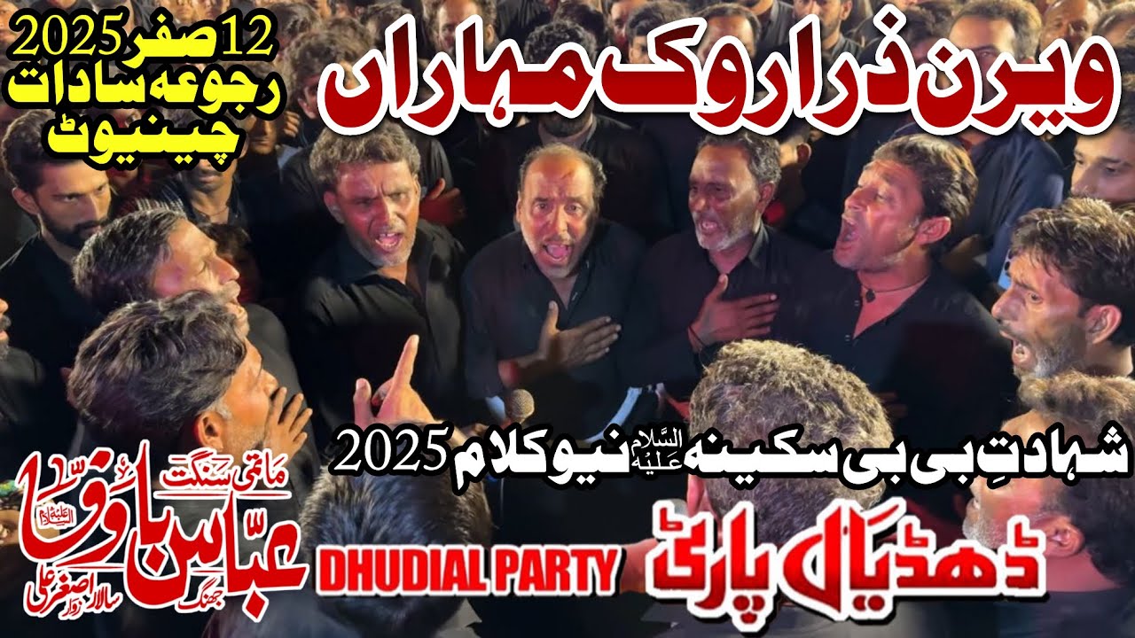 Veerran Zara Rok Muhara | Dhudial Party New Kalam | Sangat Abbas Bawafa | 12 Safar Rajoya Sadat 2025