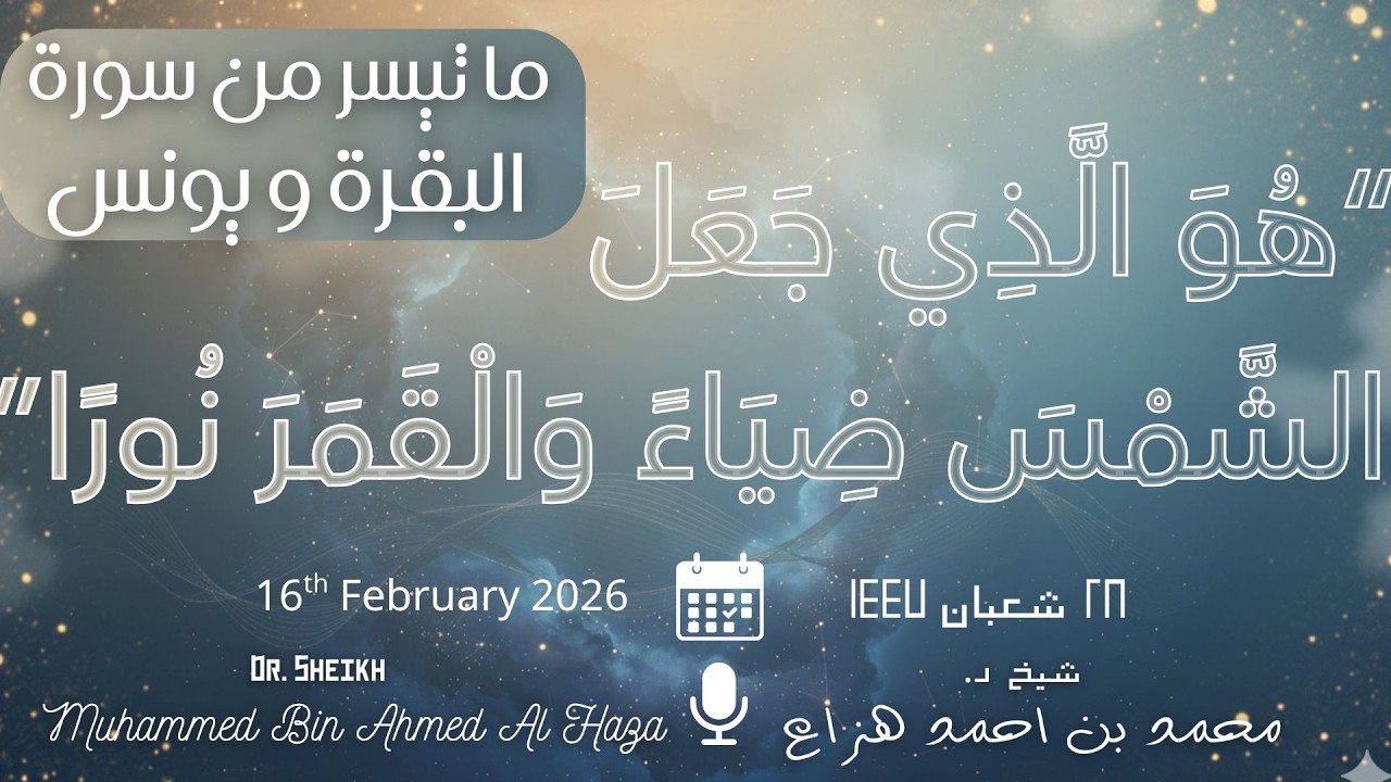 Fajr Prayer | 16th February 2026 | #Sheikh_Muhammed_Haza || صلاة الفجر | د. محمد هزاع