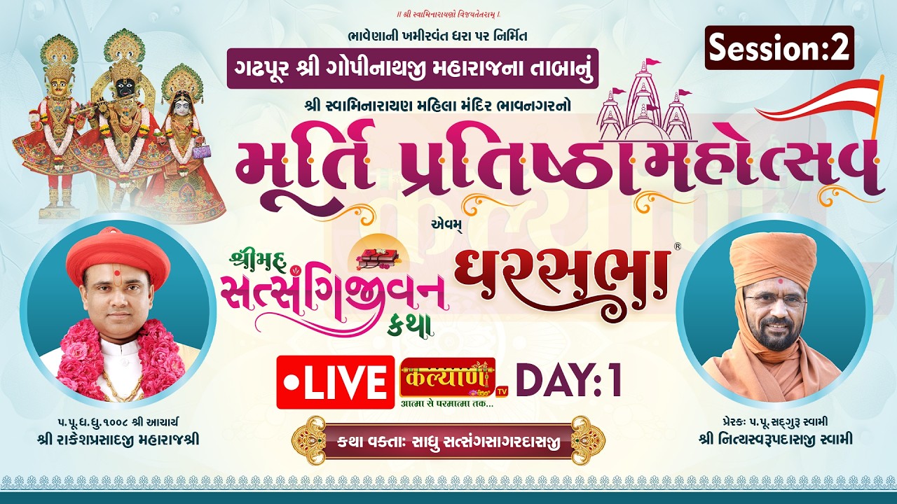 LIVE || Mahila Mandir Murti Pratishtha Mahotsav || Pu Nityaswarupdasji Swami || Bhavnagar || Day-01