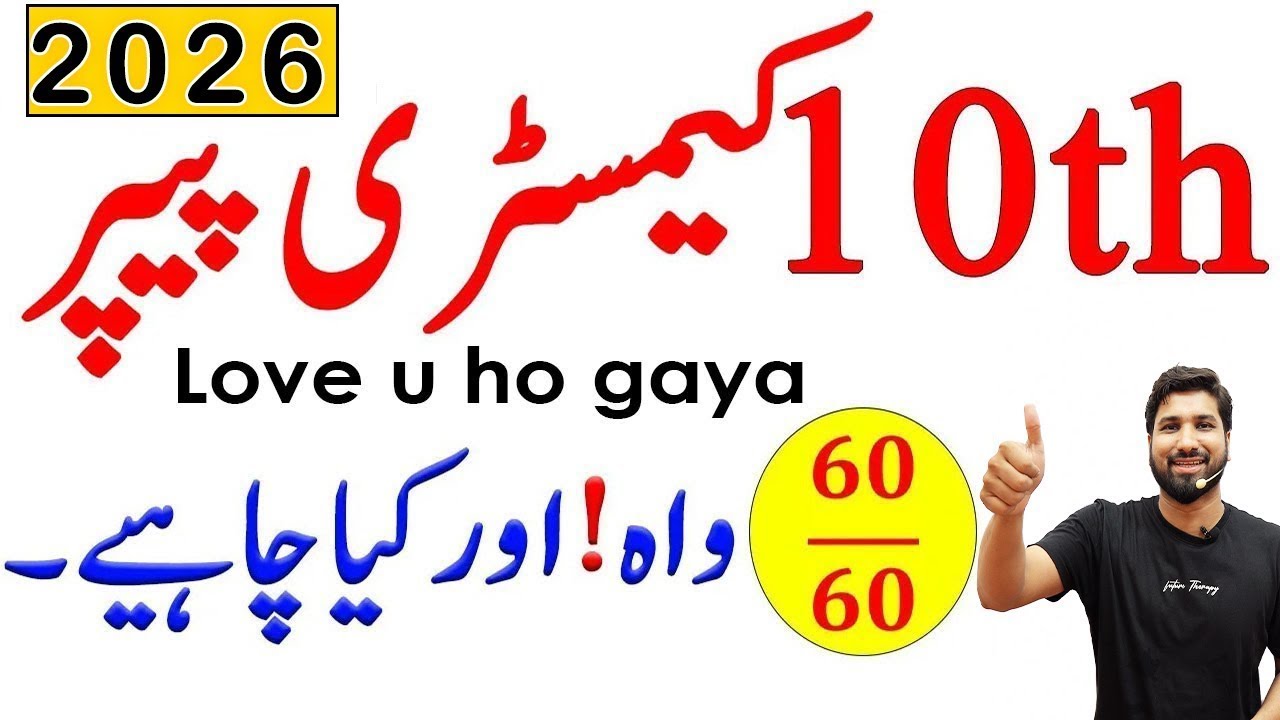 10th Class Chemistry Guess Paper 2026, Class 10th Chemistry guess paper 2026, Chem guess guess 2026