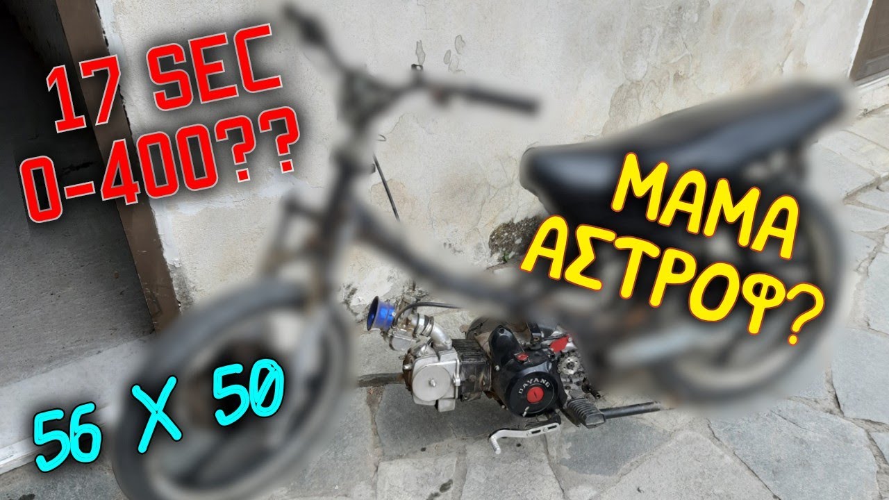 Daytona DV 56MM Greece Εσπασε...?!