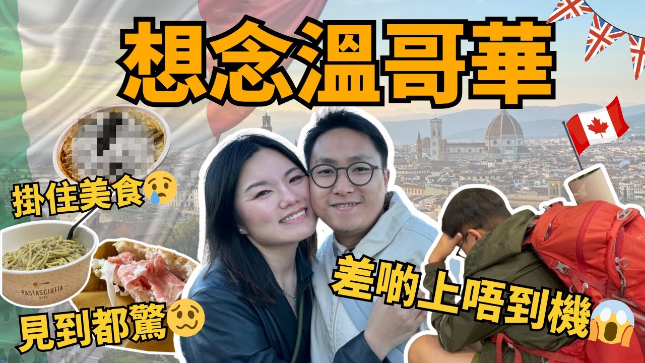 Check In出事實錄......差啲上唔到機🤦🏽‍♀️｜OWP出入境｜長途旅行後最掛住溫哥華嘅乜？｜近況Update☄️