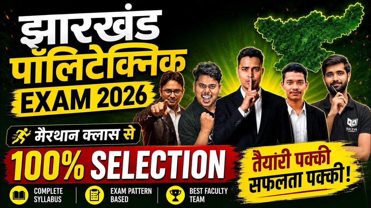 Jharkhand Polytechnic 2026 🚀 Important Questions | Marathon Class | Government College Target