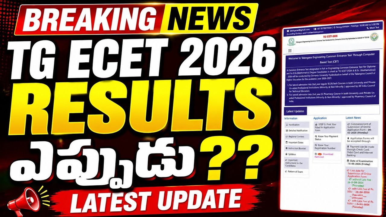 TG ECET 2026 Results ఎప్పుడు?? ||  TG ECET 2026 Results Update Today 💯