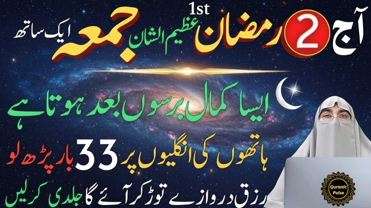 Mahe Ramadan Ka Pehla Jumma – Rizq, Barkat Aur Kamyabi Ka Secret Wazifa | Dr.Farhat Hashmi Bayan