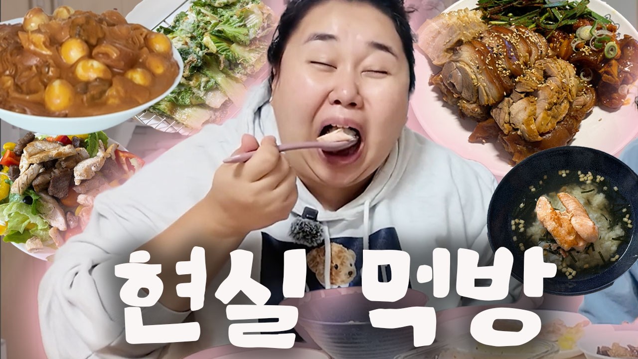 102Kg 주부의 집밥 먹방 브이로그 🍚  크림카레당면, 족발, 오차즈케까지
