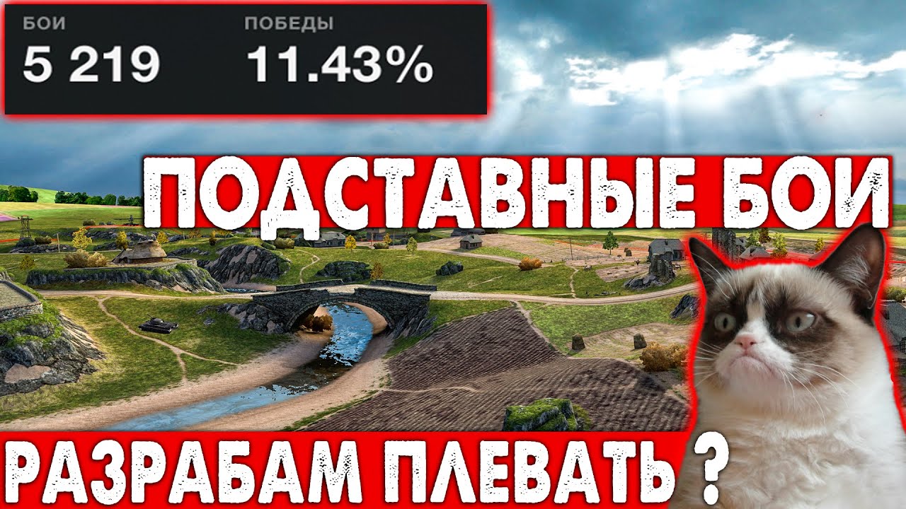Беспредел в ИГРЕ - Всем ПЛЕВАТЬ на это? Поставные Бои!