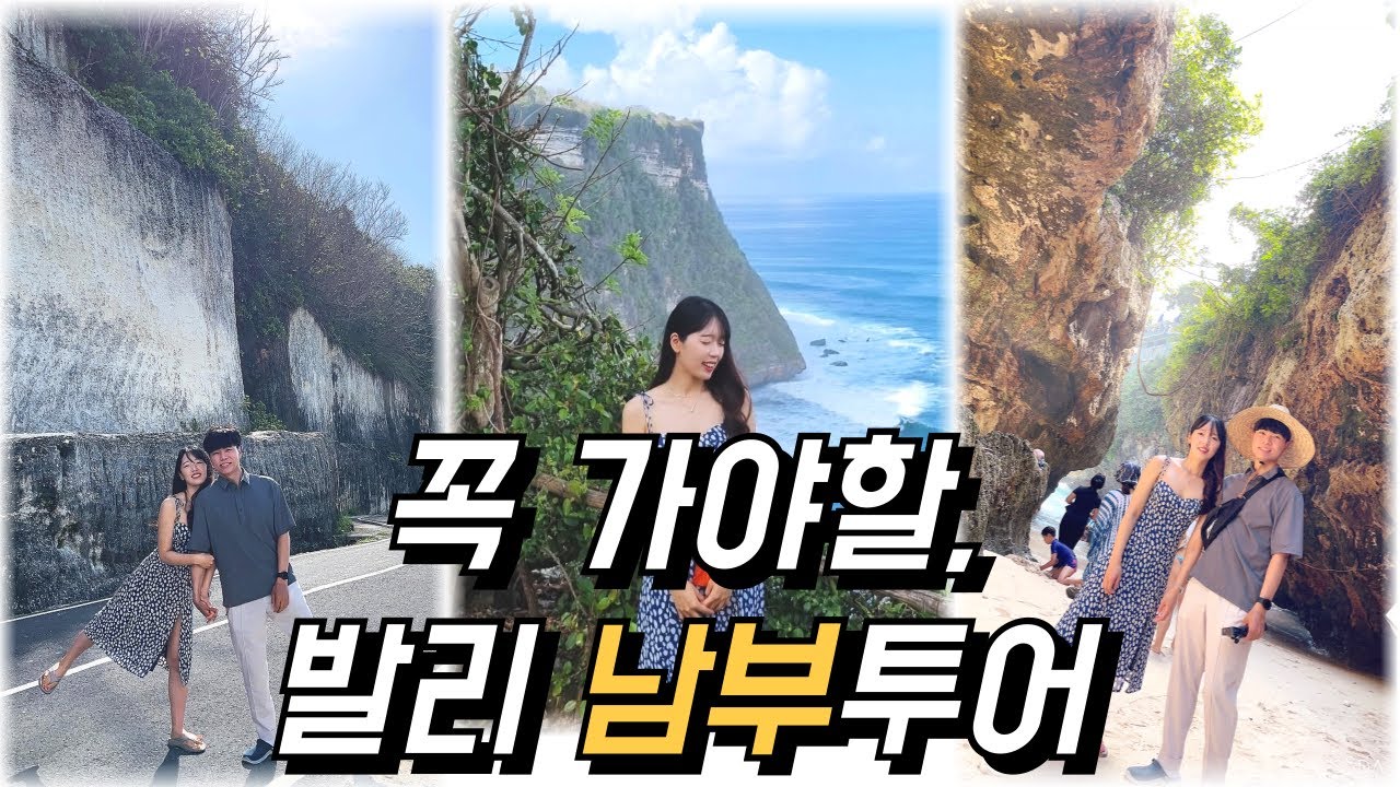 [발리2] 발리 남부 택시투어 풀코스 찐후기