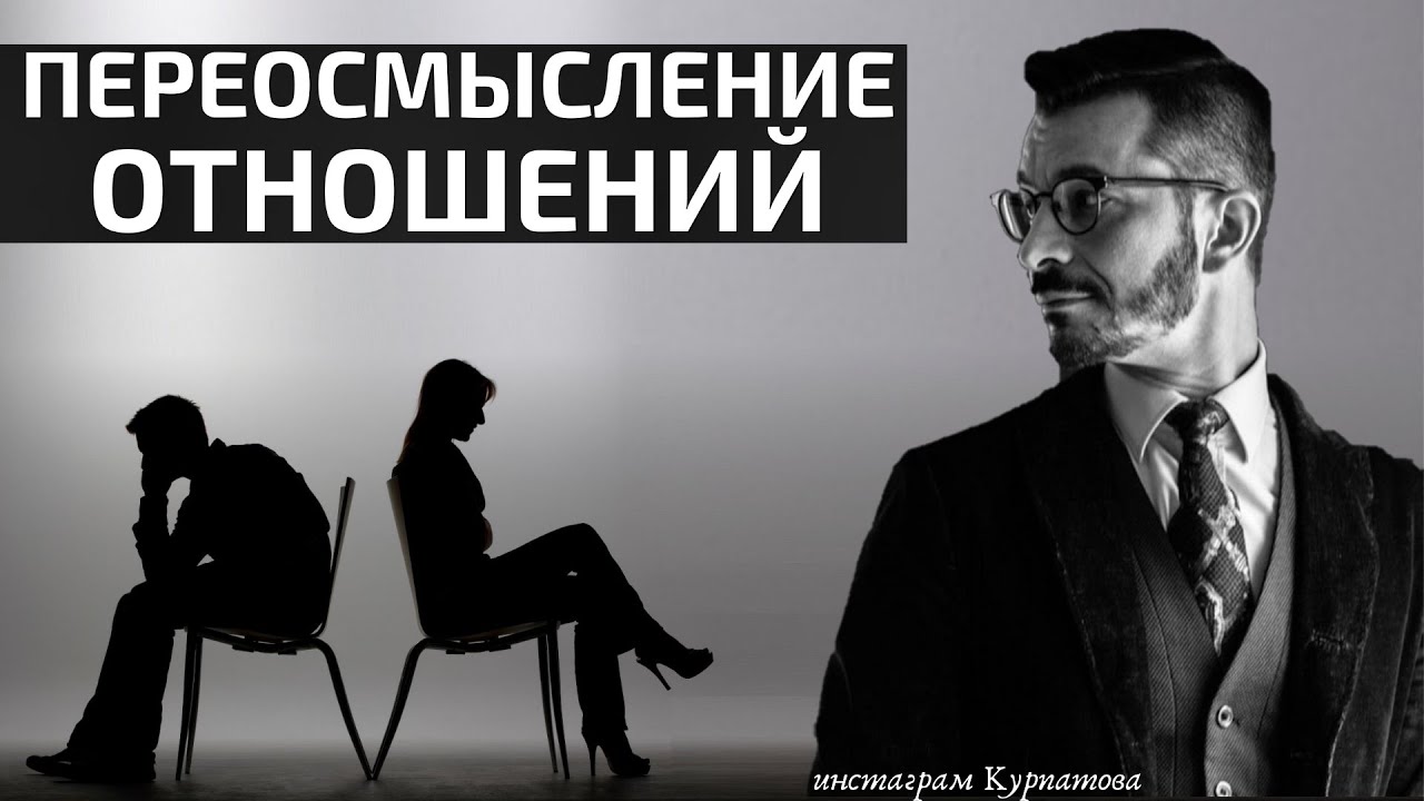 Единственная оставшаяся ценность отношений | Андрей Курпатов