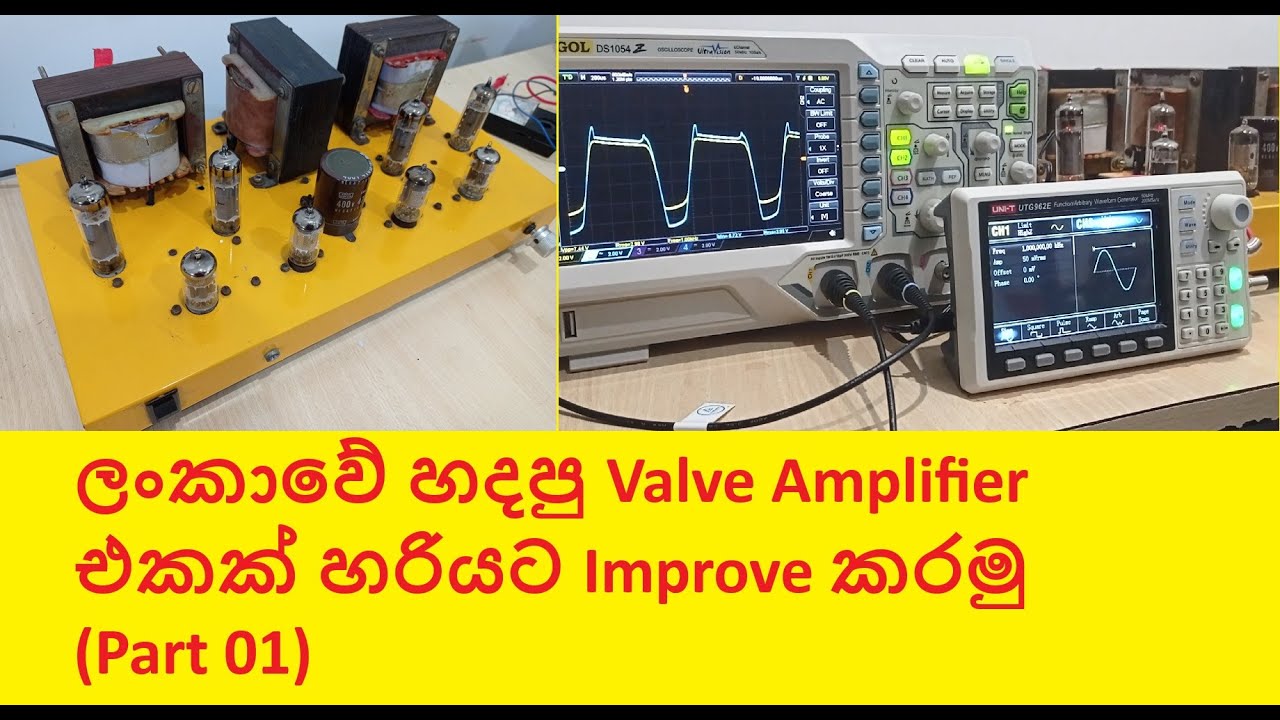 ලංකාවේ හදපු Valve Amplifier එකක් හරියට Improve කරමු .