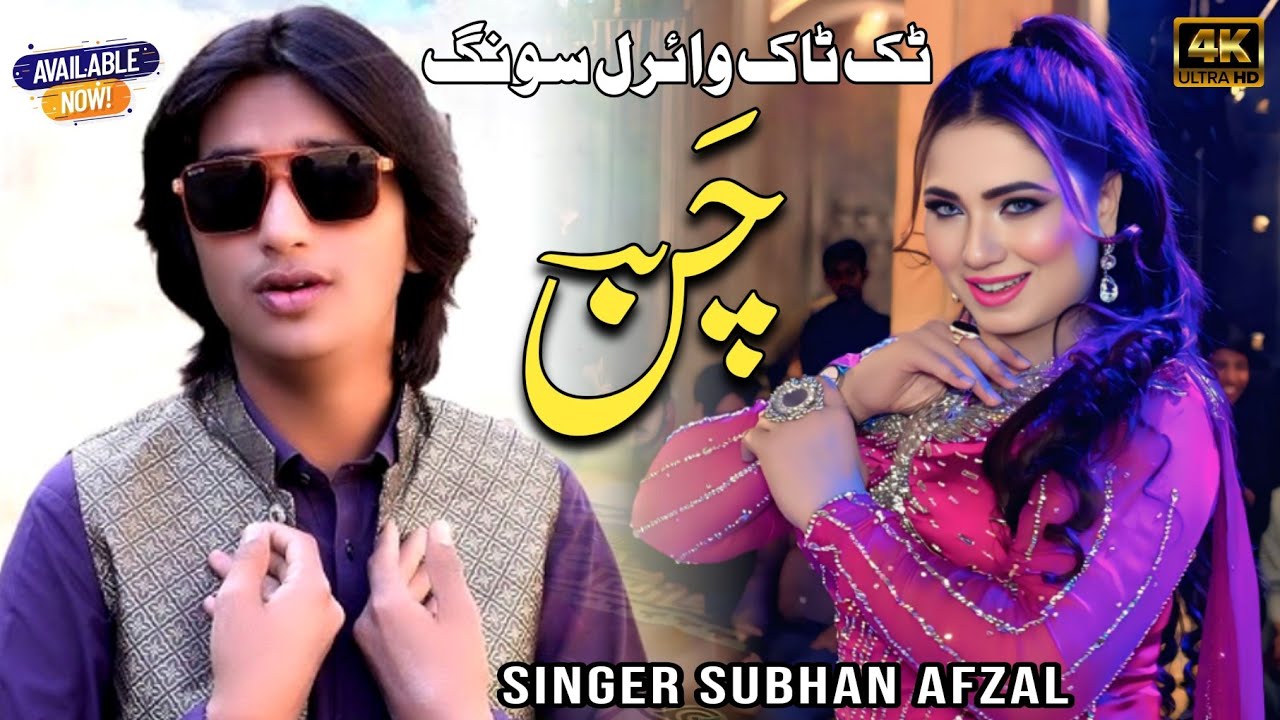 TiK ToK Viral Song || 2026 || Chann || Subhan Ali || Rohi Raaj Production