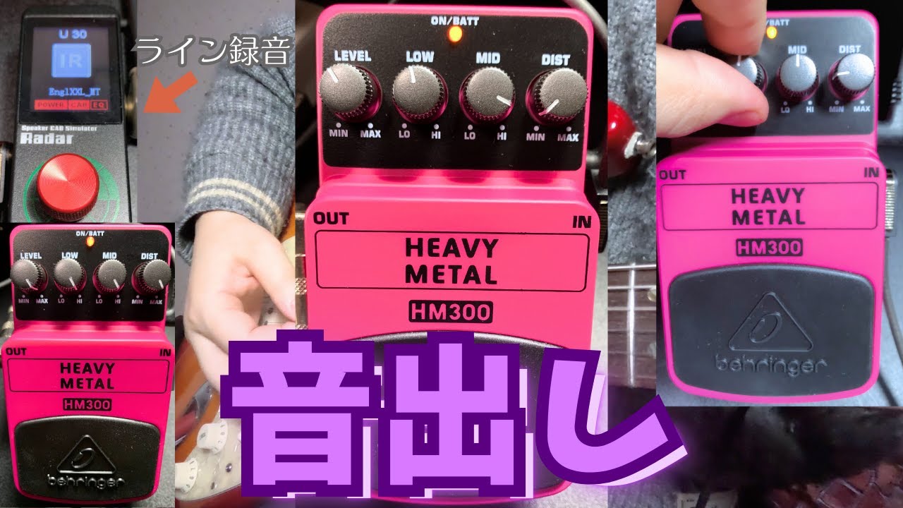 激安BEHRINGER!! HEAVY METAL HM300 めちゃくちゃ音いいぞ！！