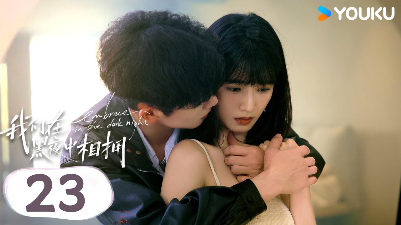 MULTISUB【我们在黑夜中相拥 Embrace in the Dark Night】EP23 | 病娇少爷痛晓女友车祸去世真相 | 任运杰/方瑾 | 爱情 剧情 | 优酷 YOUKU