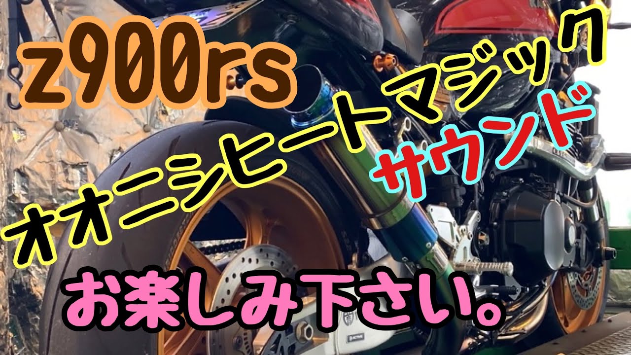 【z900rs 】#56 モトブログ