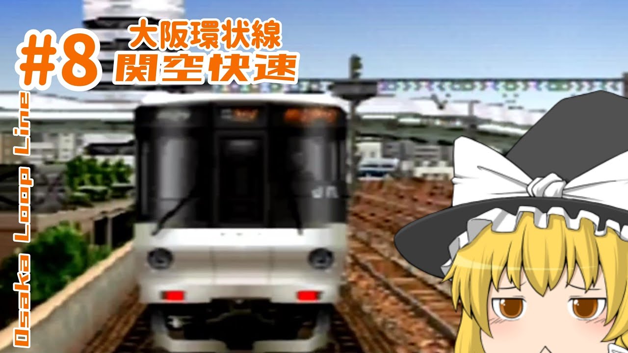 【ゆっくり実況】#8 電車でGO! 2 関空快速223系