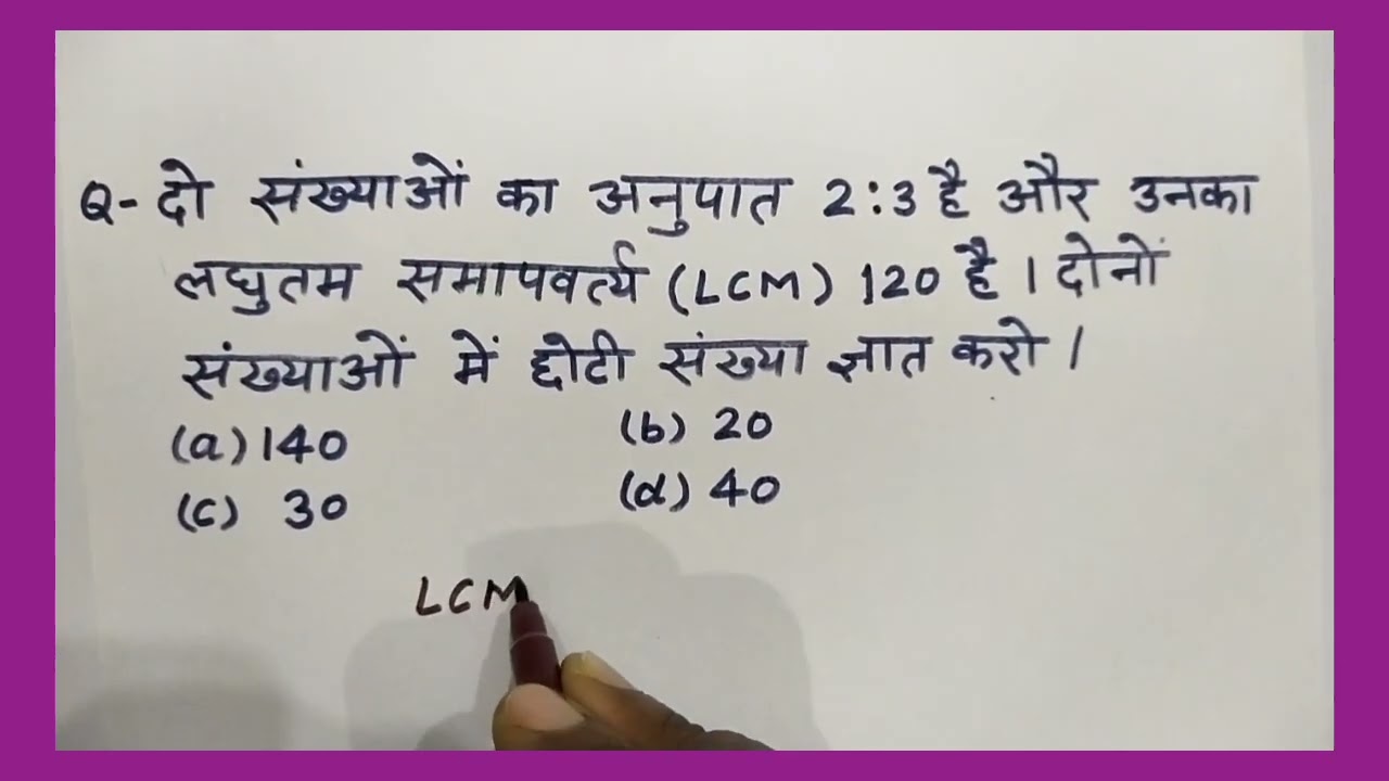 दो संख्याओं का अनुपात 11:4 हैऔर उनका महत्तम समापवर्तक 16 है दोनों संख्याओं का योग ज्ञात कीजिए#maths 