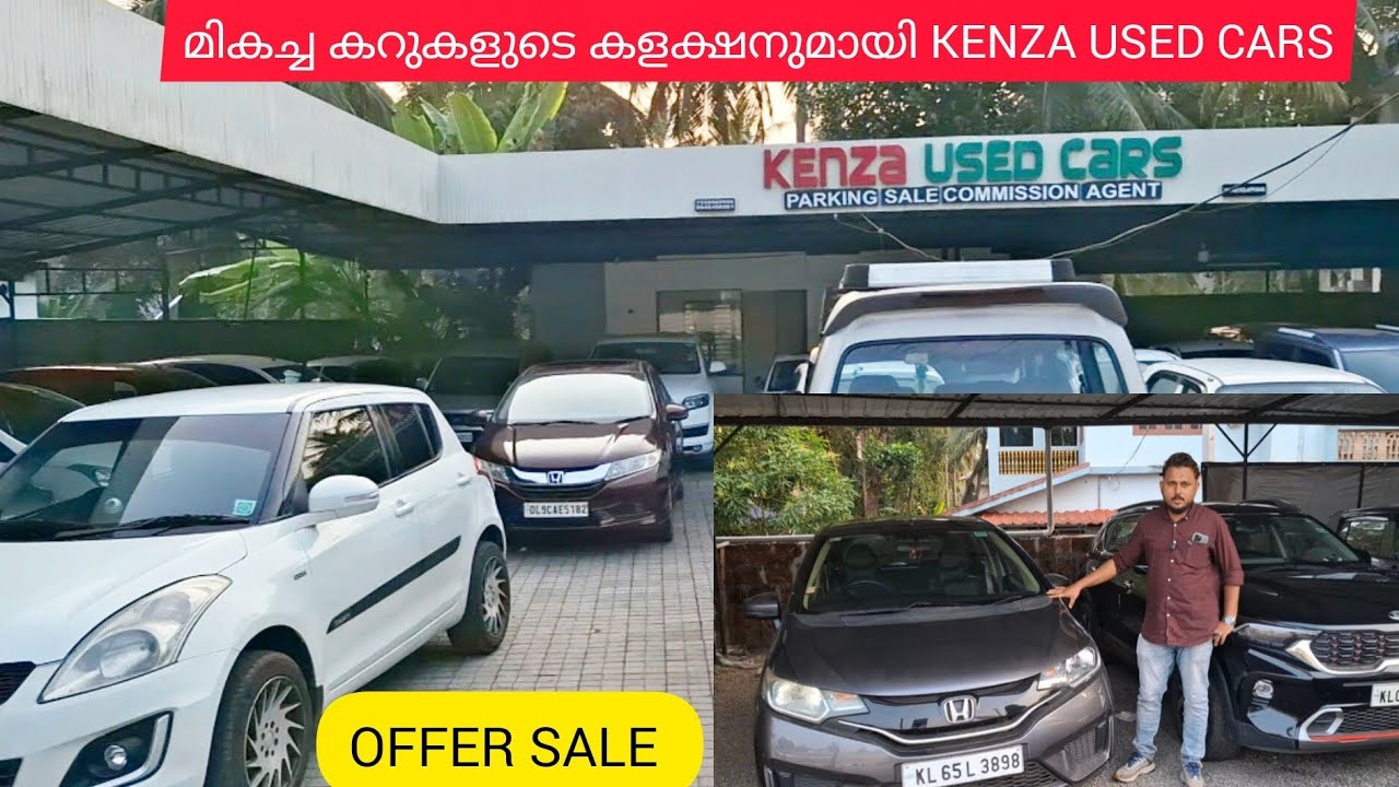 ചെറിയ വിലക്ക് യൂസ്ഡ് കറുകൾ KENZA USED CARS 