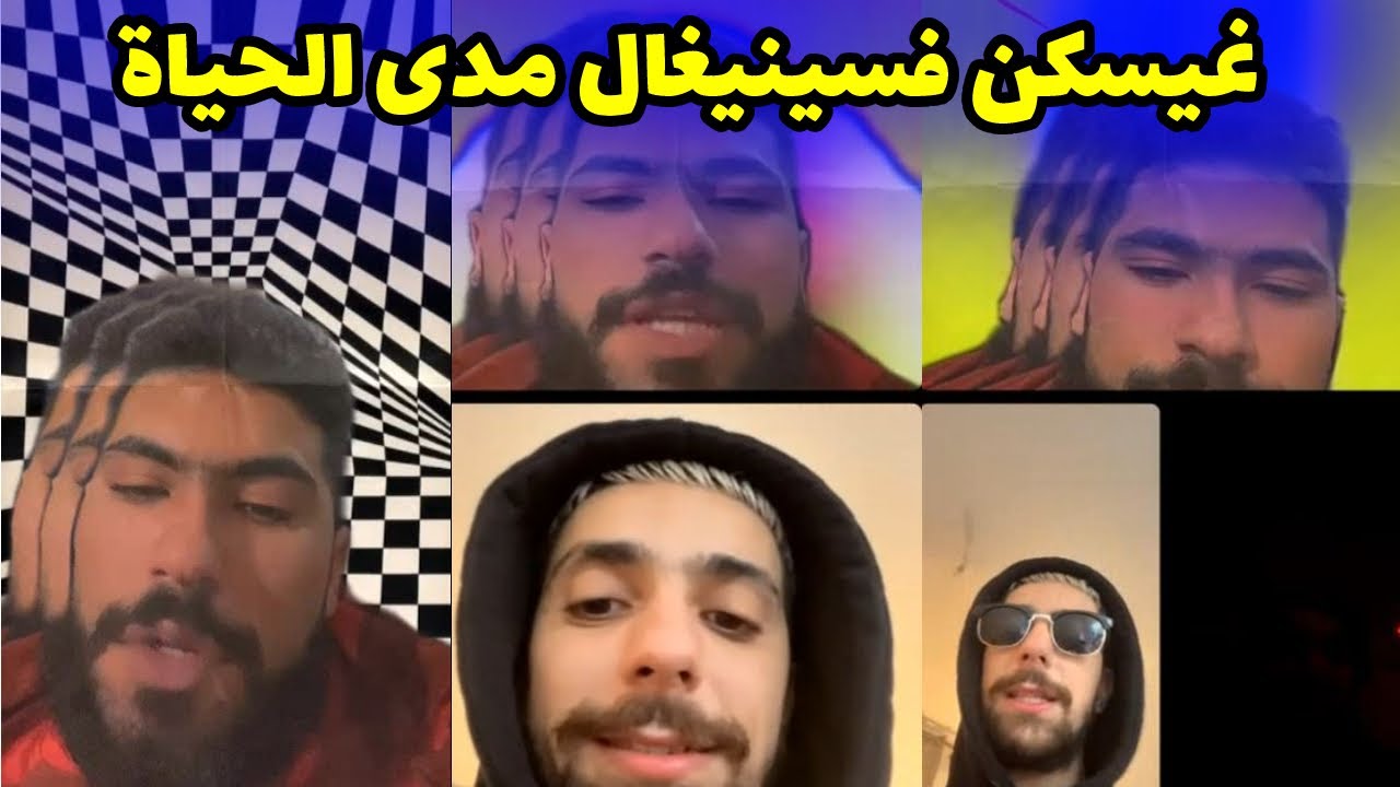 طوطو غيسكن فسينيغال مدى الحياة، وطلع معاه الصابيري وضحك فيه الدريات فلايف el grande toto, sabiri