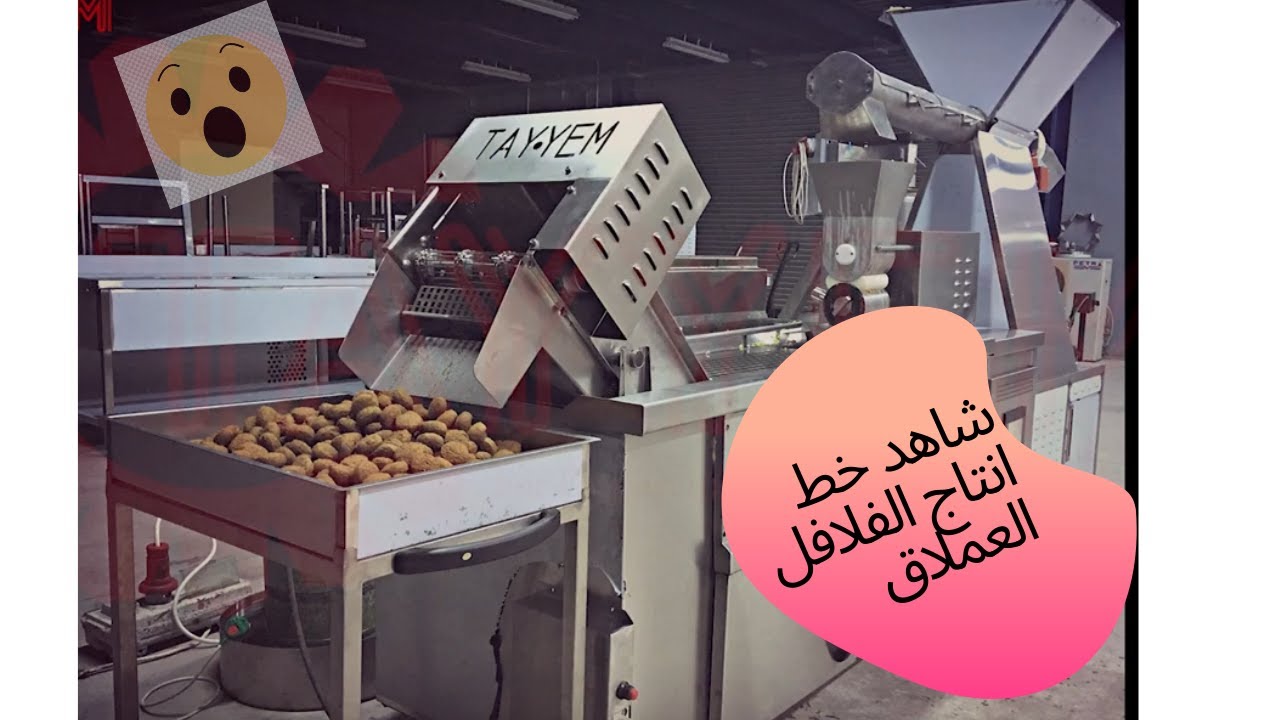 خط انتاج الفلافل العملاق (فخر الصناعة الأردنية )