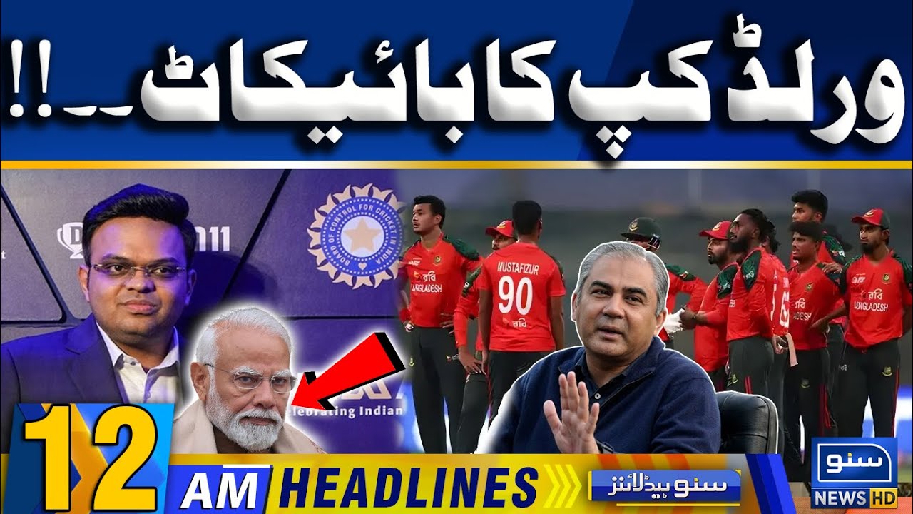T20 World Cup 2026 Pakistan Boycotts? ICC Shocked | 12am News Headlines | 25 Jan 2026 | Suno News HD