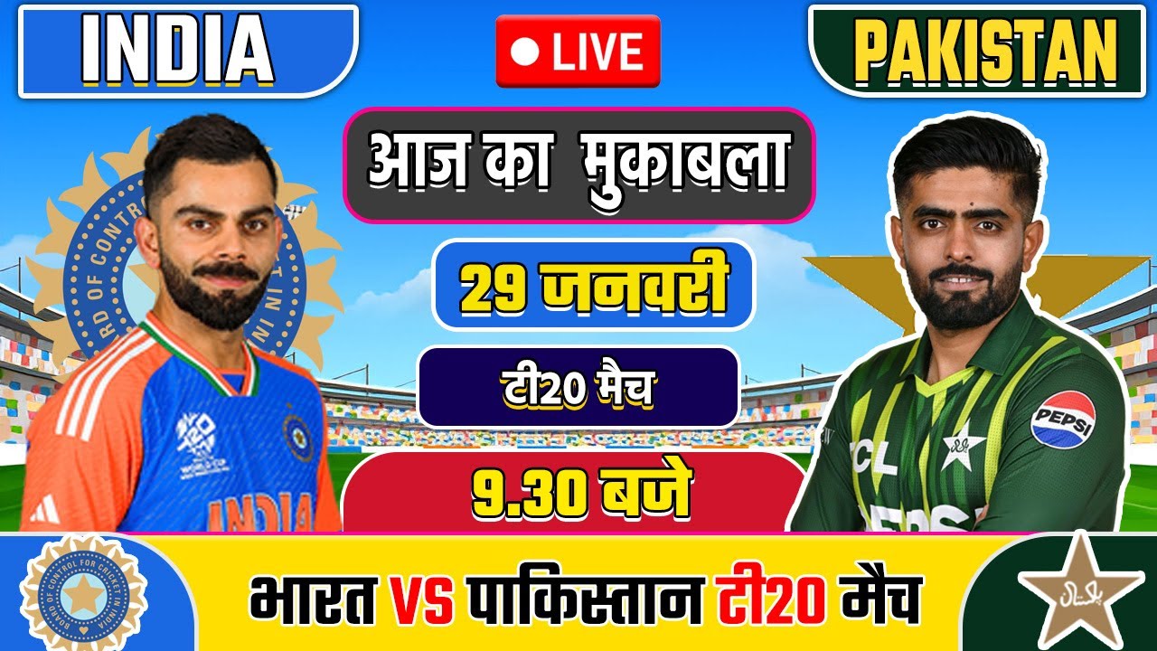 🔴LIVE: INDIA VS PAKISTAN T20 MATCH TODAY | IND VS PAK | Cricket live today| 