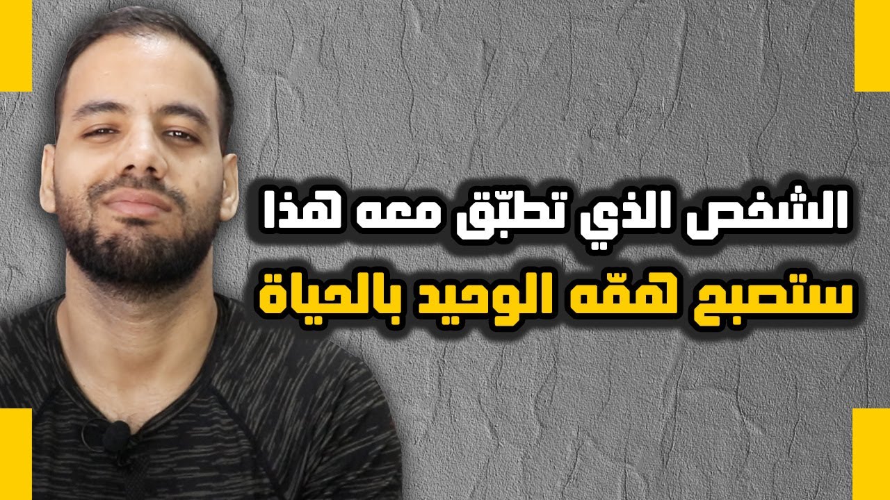 سر بسيط يجعلك المسيطر في اي علاقة دائما