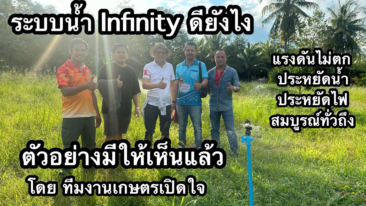 ระบบน้ำ!! พื้นฐานที่สำคัญที่สุดของทุเรียน แรงดันน้ำ ปริมาณน้ำ ที่เหมาะสมทำต้นสมบูรณ์ | เกษตรเปิดใจ