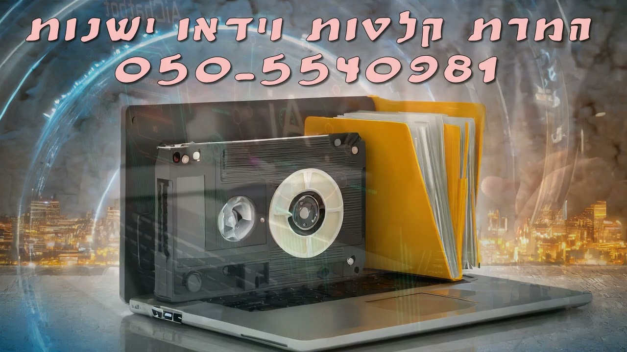 המרת פילם וידאו 16, 9 מילימטר