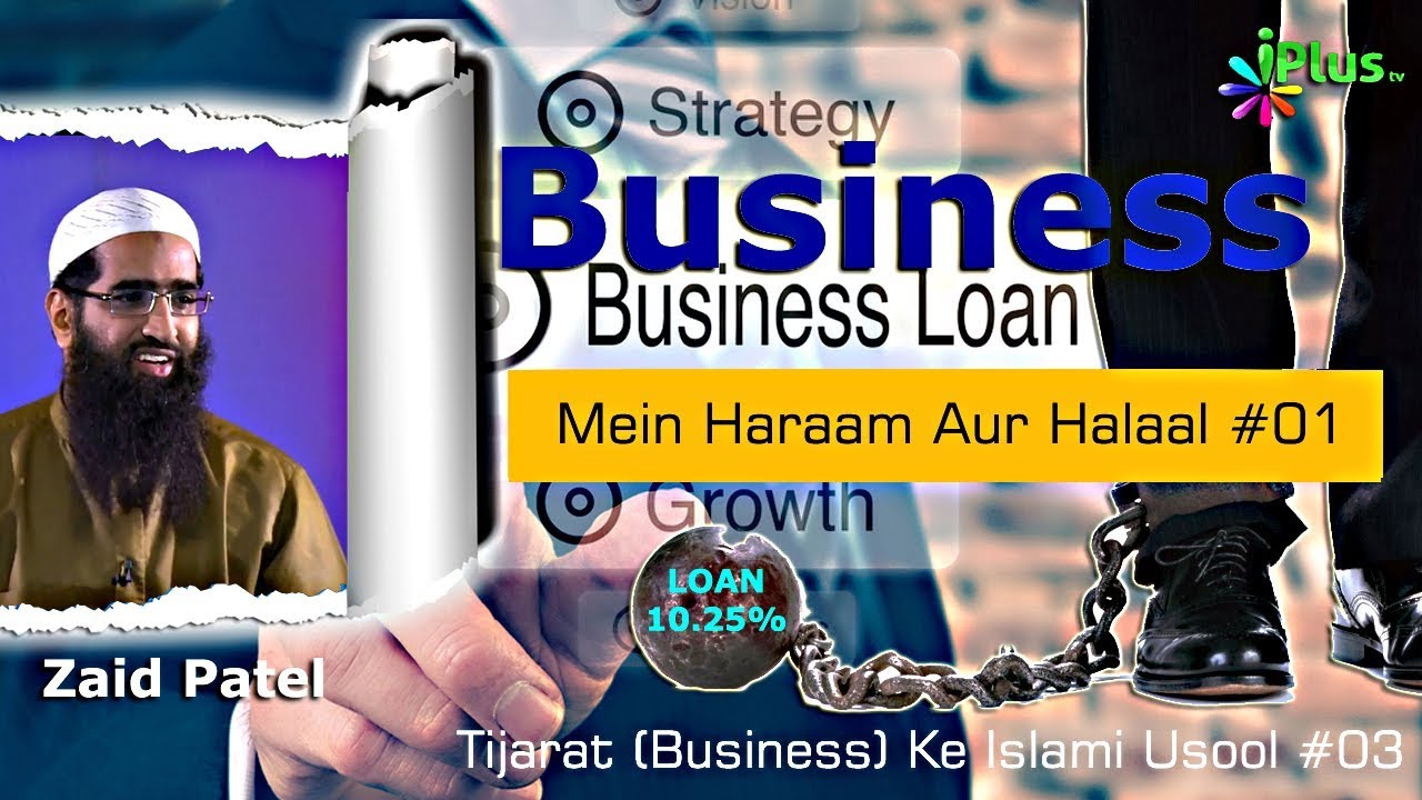 Tijarat (Business) Mein Haram Aur Halal 01 By Zaid Patel - Tijarat Ke Islami Usool Ep 03 - iPlus TV