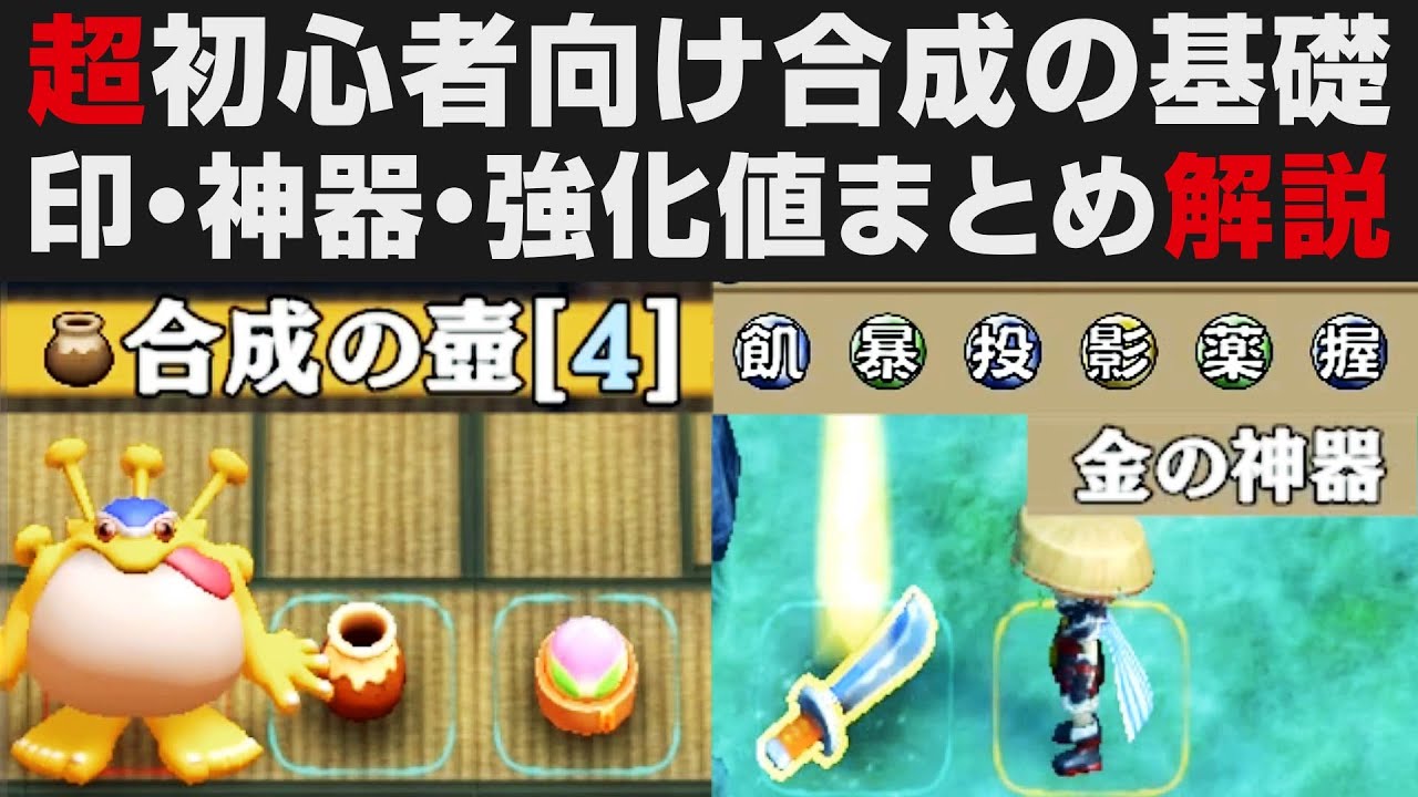 【風来のシレン6】合成の基本について。印・神器・強化値の仕様などまとめて解説攻略【超初心者向け講座・考察・検証】神器の海廊
