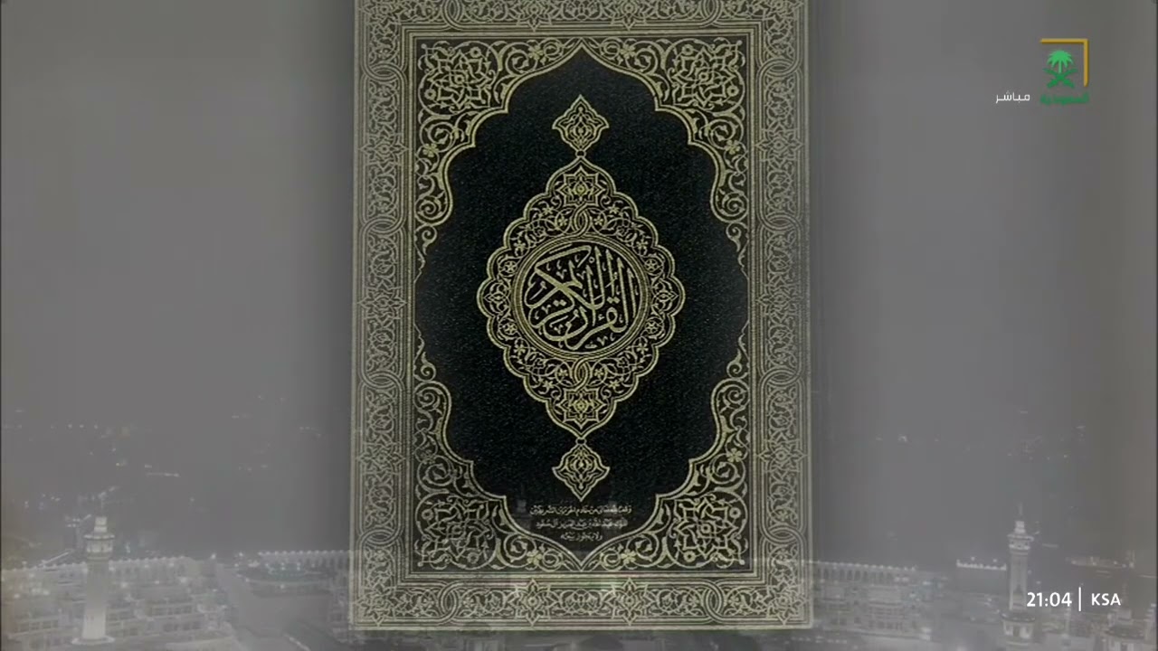 تلاوةٌ خاشعة من سورتي إبراهيم والحجر للشيخ د ⁧ #ماهر المعيقلي⁩  تراويح ليلة 18 9 1447هـ