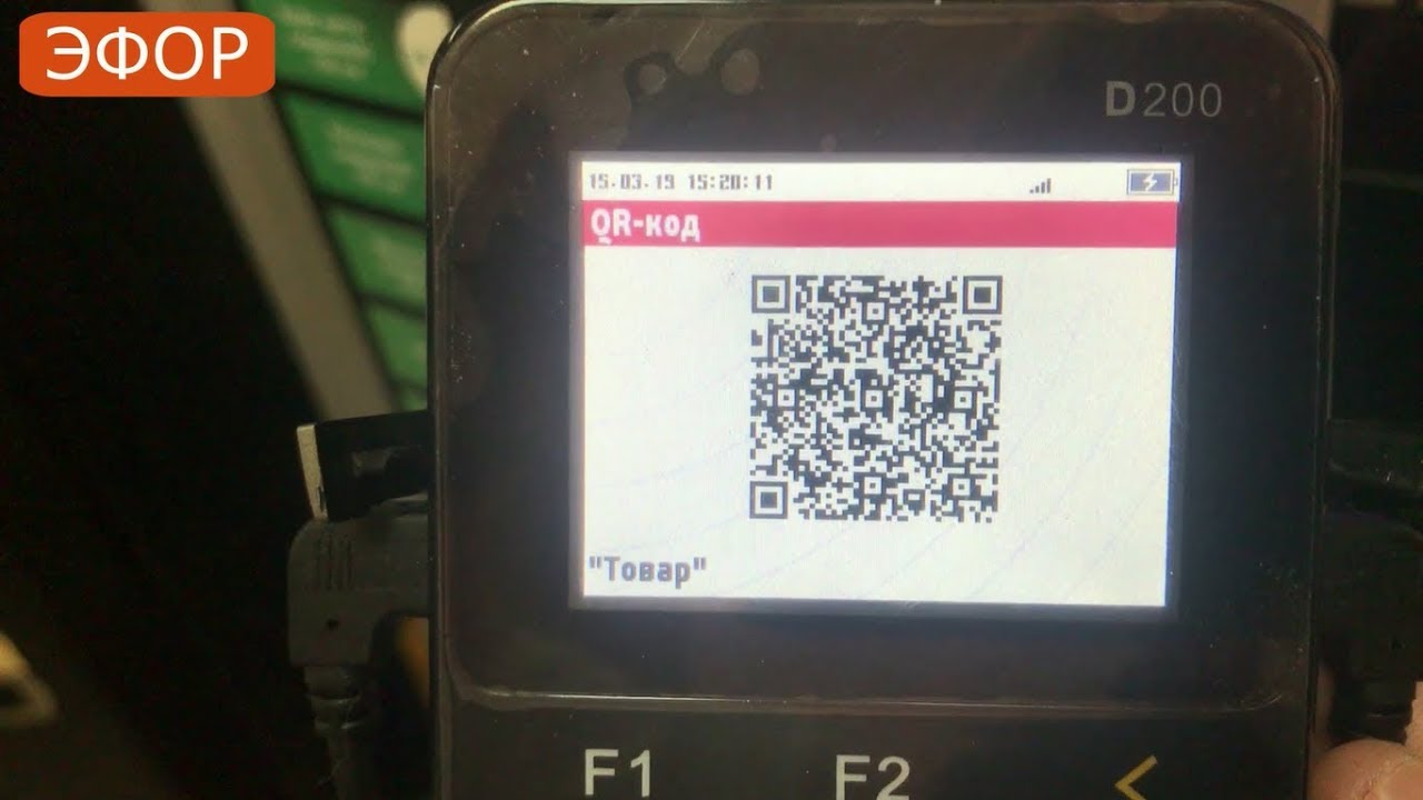 QR-код кассового чека на банковском терминале PAX D200 после продажи в торговом автомате