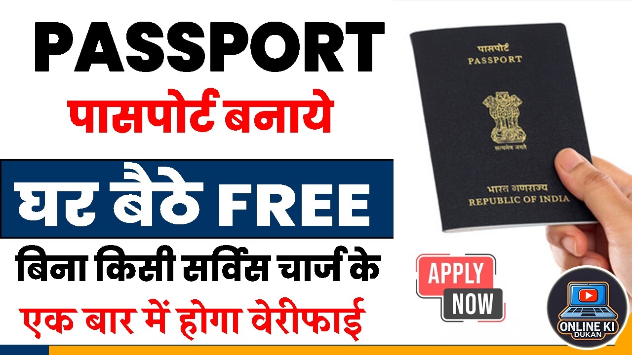 ePassport vs Regular Passport 2026 | Which One to Apply