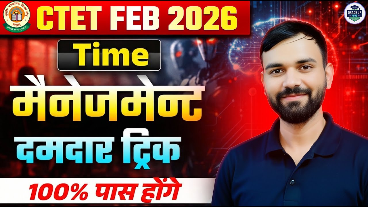 CTET Exam में Time Manage कैसे करें? ⏰ | Best Strategy for 150 Mins | GradeUp Plus