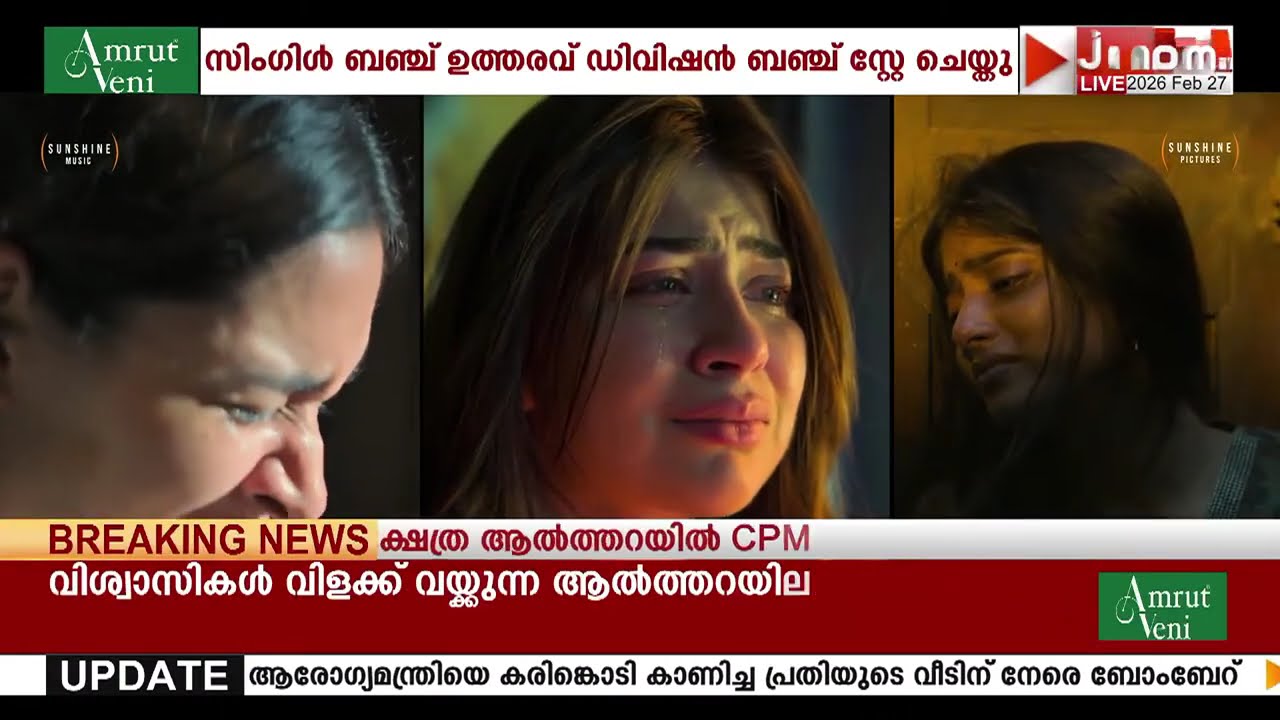 കേരള സ്റ്റോറി 2 -ഗോസ് ബിയോണ്ട് ചലച്ചിത്രത്തിന് പ്രദർശനാനുമതി | KERALA STORY