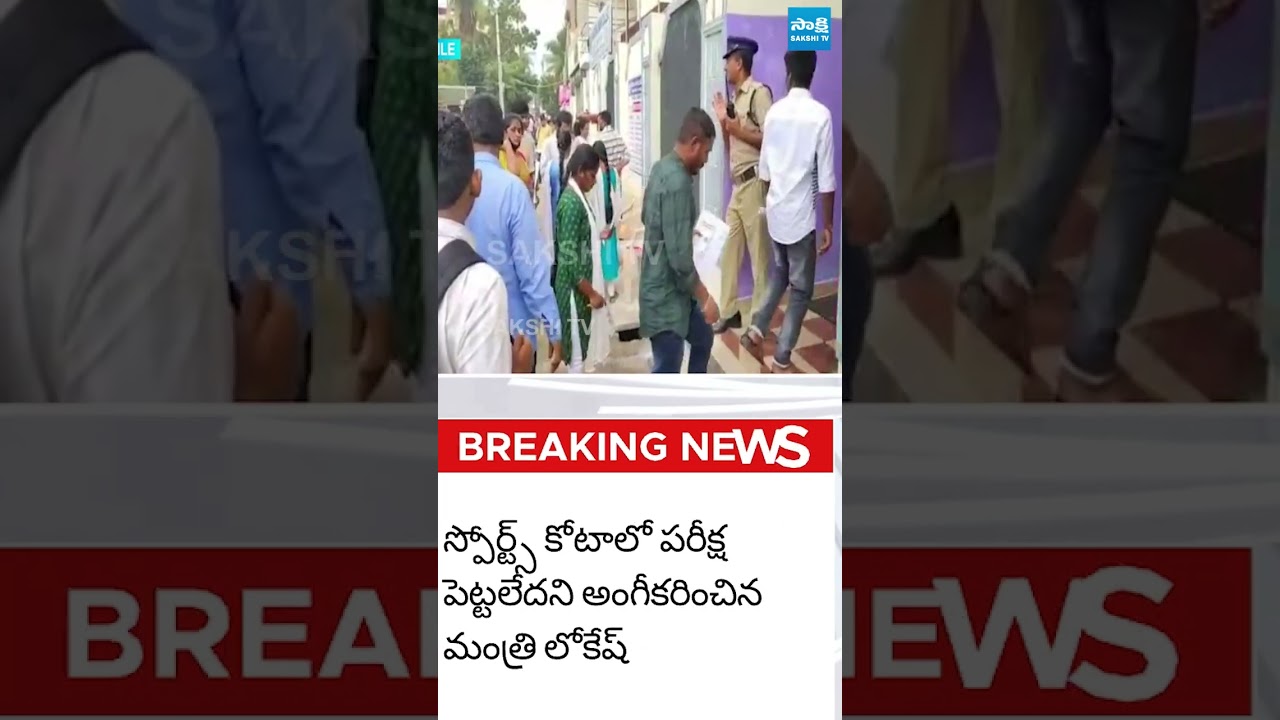 అసెంబ్లీ సాక్షిగా నిజం ఒప్పుకున్న లోకేష్..#Lokesh  #DSCIrregularities  #APAssembly  #sakshitvlive
