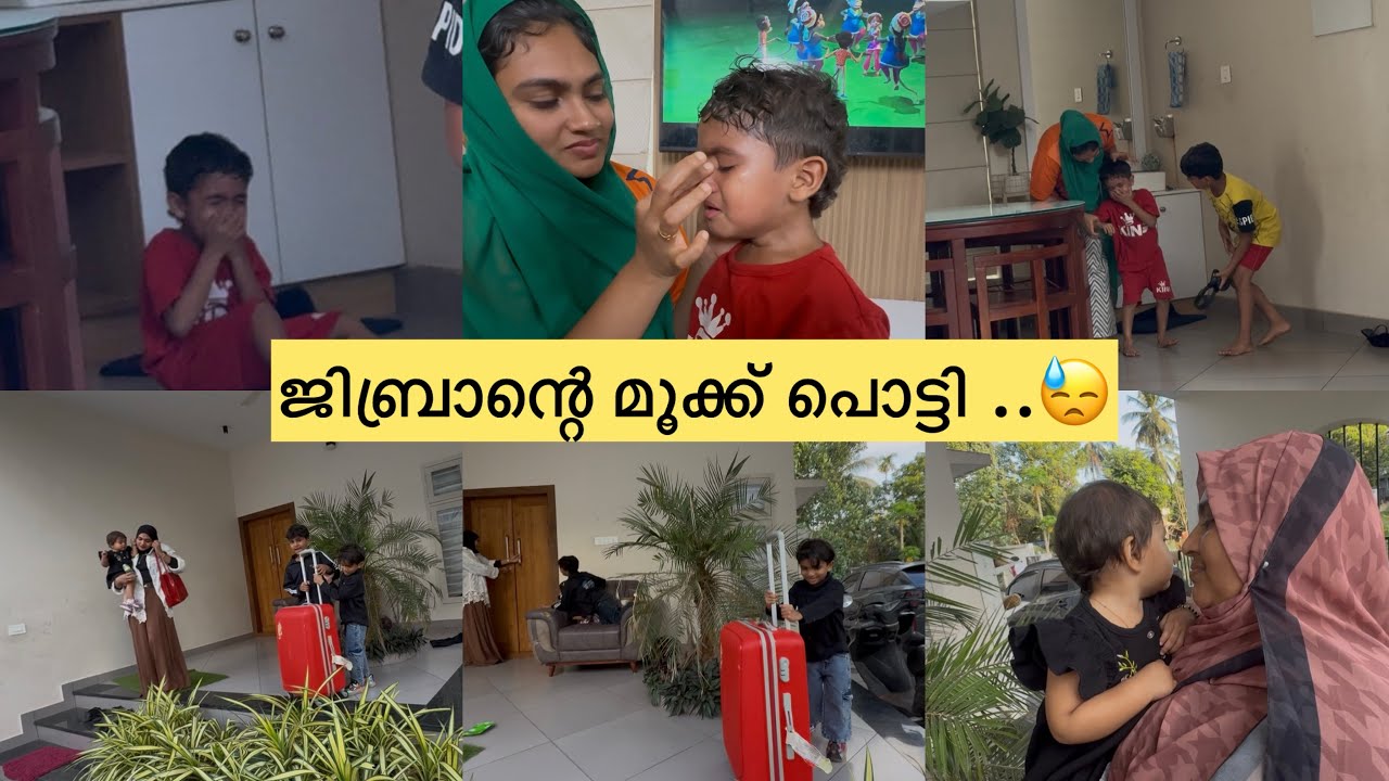 ജിബ്രാന്റെ മൂക്ക് പൊട്ടി ..😭😭 #familyvlog #parenting #couples 