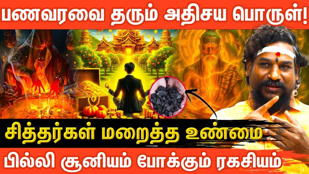 💰 பணவரவை தரும் அதிசய பொருள்! Siddhargal Maraittha Unmai | Secret to Black Magic ! Aanmeega Glitz