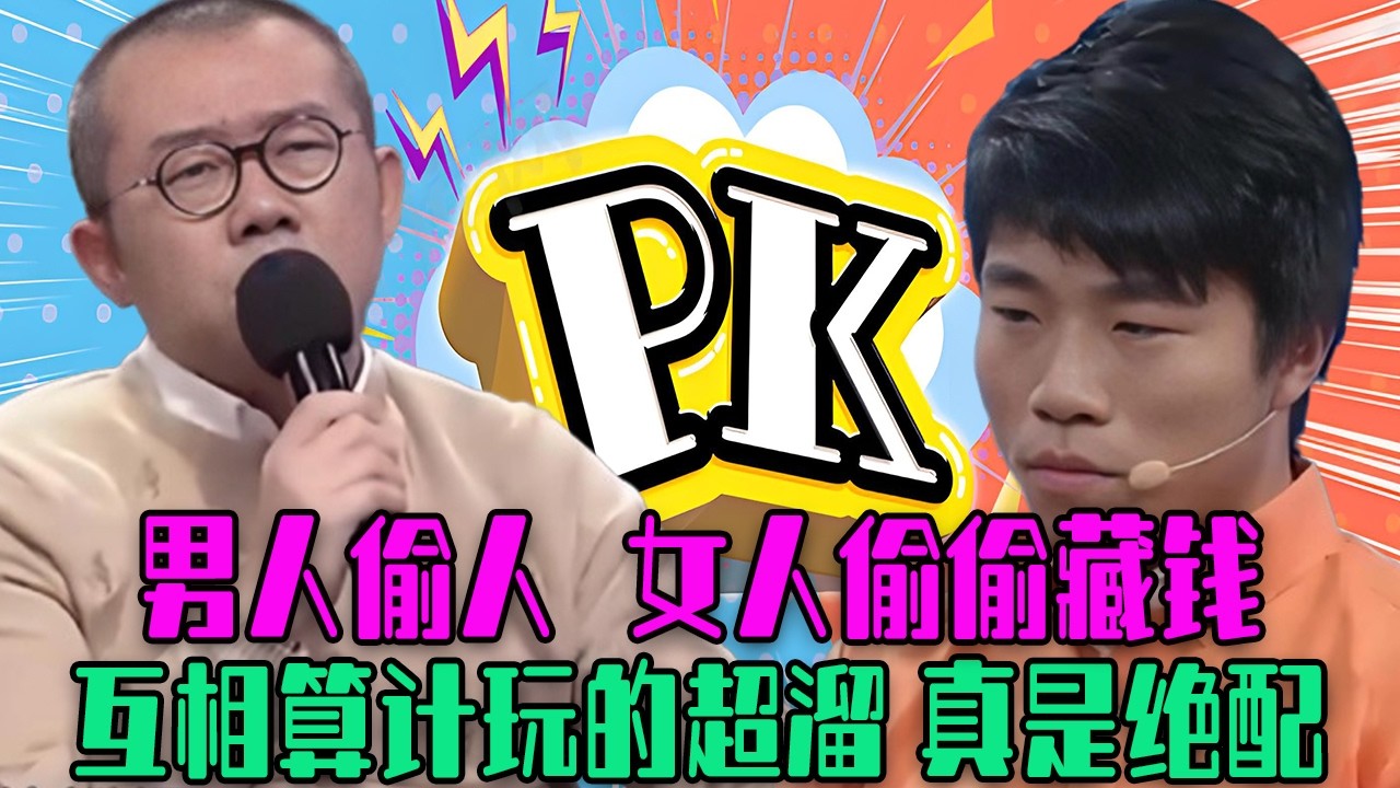 【愛保下飯特輯】男人在外偷人，女人偷偷藏錢，夫妻倆把算計玩的超溜，真是絕配#情感 #愛情保衛戰 #塗磊