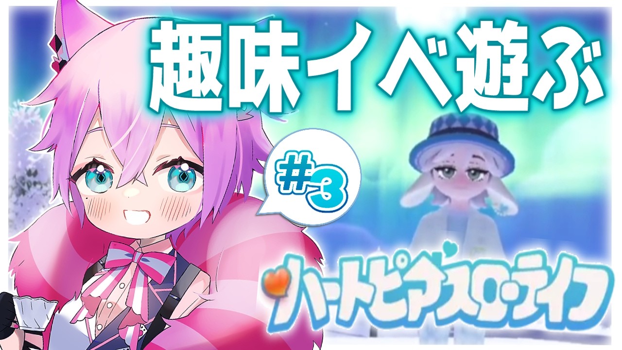 【#ハートピアスローライフ/#3】のんびり好きな事を極めてこ【 #vtuber / 夜繋しず/夜活 】