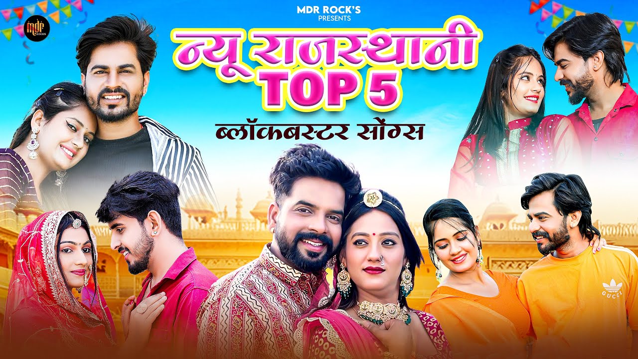 New Rajasthani Hits Top 5 Blockbuster Songs | Bablu Ankiya Sonu Kanwar | Marwadi Hits Songs 2025
