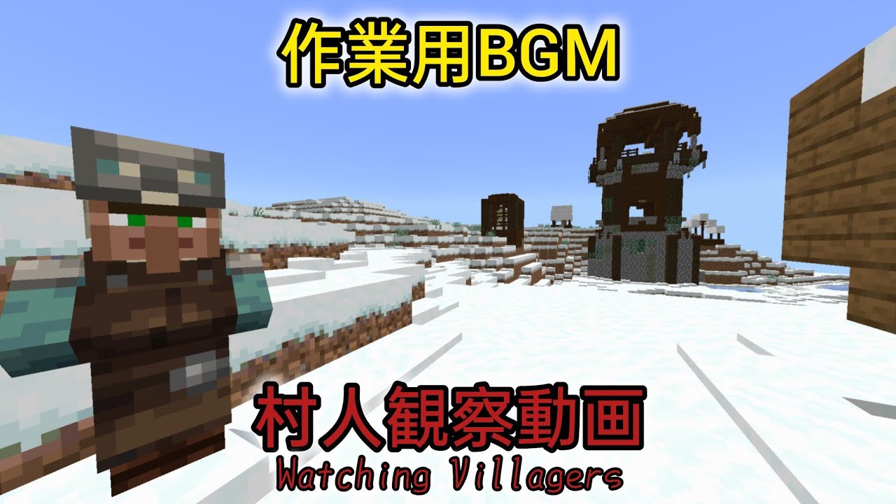 【作業用BGM】【60min+】Snowy Plains Village with an Outpost｜Villagers Walking Through the Snow雪の中を歩き回る村人さん達