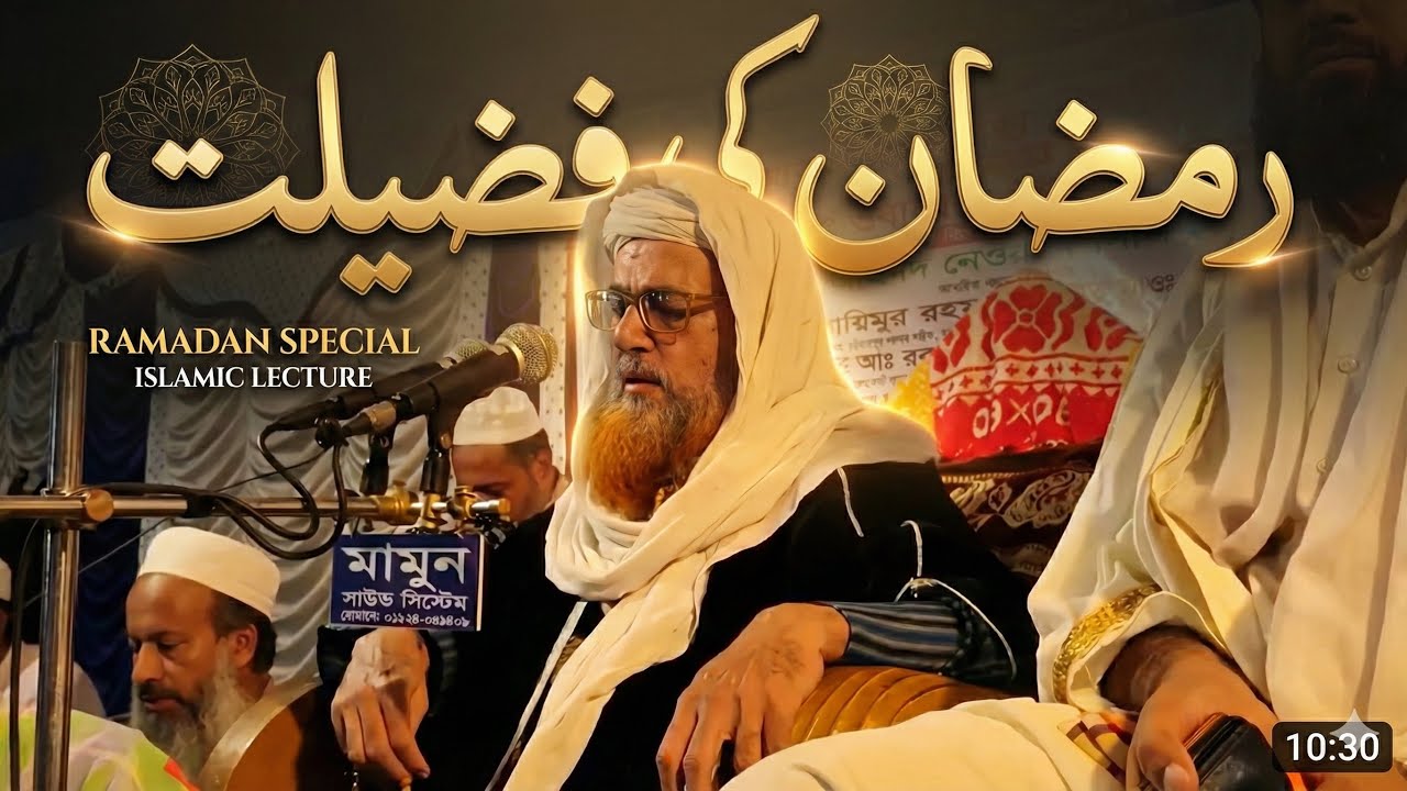 Hazrat Maolana Abduz zahir Jaunpuri waaz roza fazilat