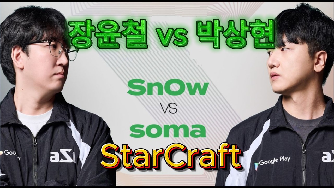 StarCraft Remastered - 장윤철 (SnOw) vs 박상현 (Soma) 저프전 명경기! 스타크래프트 리마스터 | Protoss vs Zerg Epic