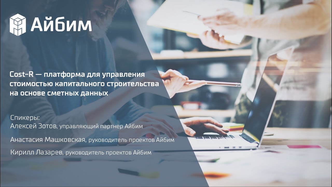 COST-R &mdash; платформа для автоматизированного создания сметы контракта на основе сметных данных.