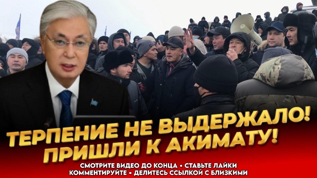 ТОЛЬКО ЧТО! Протест бушует! Что-то назревает! Разъярённый народ пришёл к акимату! Новости Казахстана