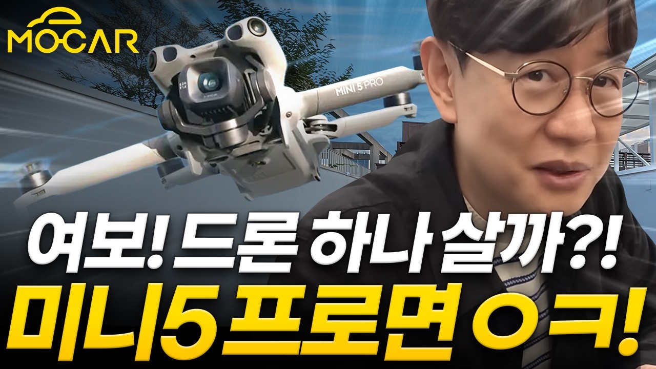 DJI 미니5프로 드론...1인치 카메라, 짐벌 달고도 249g. 이거면 카메라 다 필요없다!