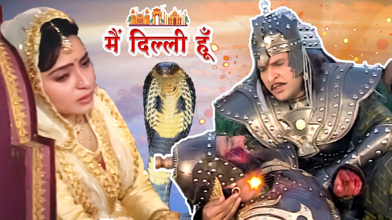 मीर हसन ने पृथ्वीराज चौहान की गोद में प्राण त्यागे | Main Dilli Hoon | EP 58 | Historical Serial2023