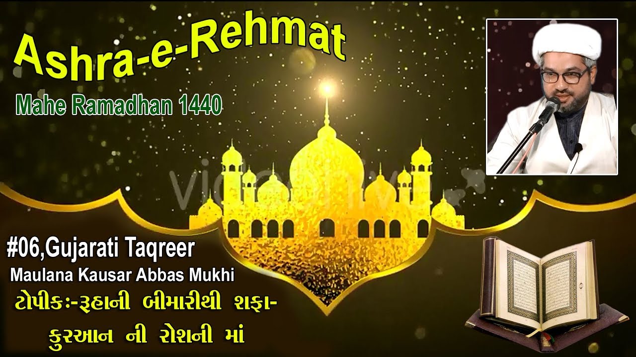 Gujarati Majlis #06